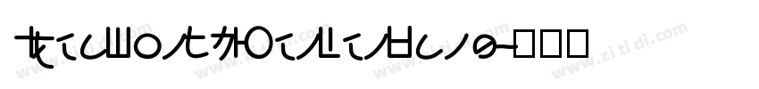 IdeaFonts WenRenBang字体转换